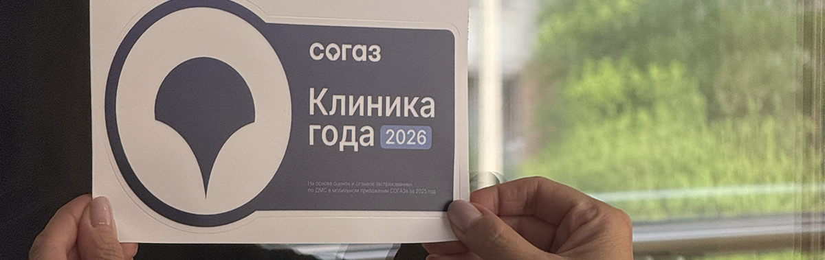 Наша стоматологическая клиника в Ярославле получила сразу две престижные награды в 2026 году