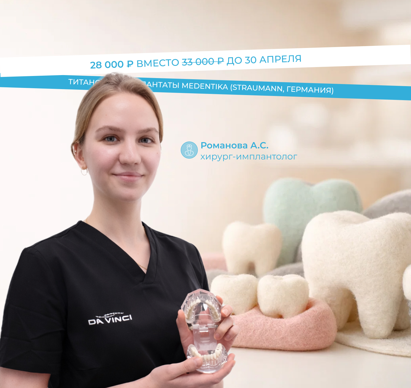 Имплантация зубов за 28000₽ до 30 апреля в Ярославле у врача-эксперта